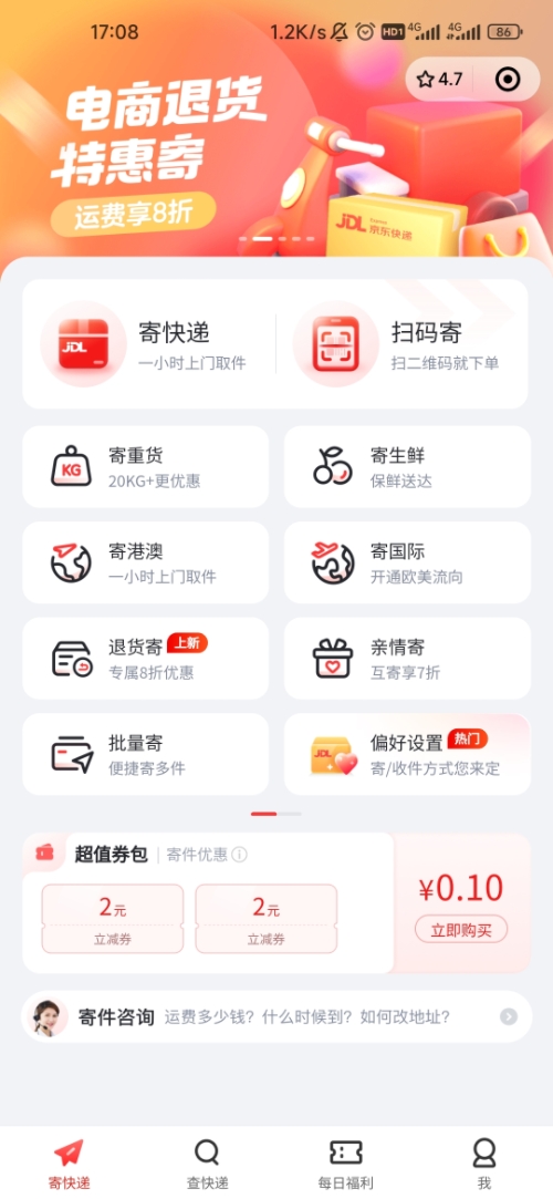 京东快递小程序