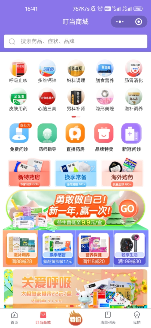 叮当快药小程序
